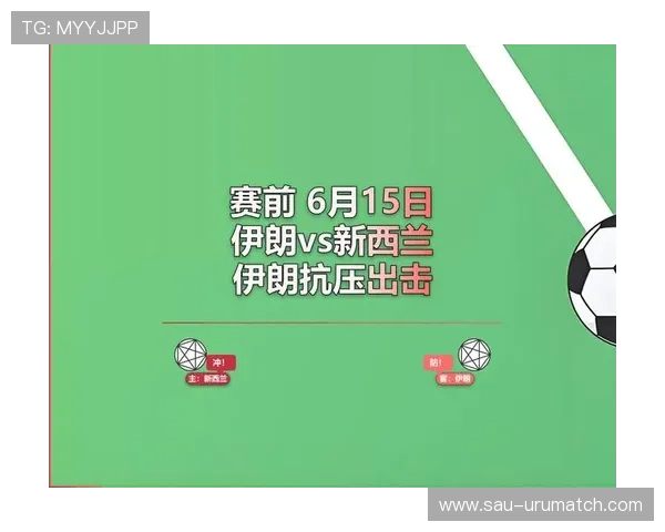 世界杯伊朗对阵新西兰官方消息最新公布比赛时间和赛程安排详解