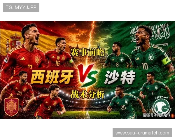 世界杯焦点：西班牙与沙特比赛中反击战术的应用与战术变化探讨